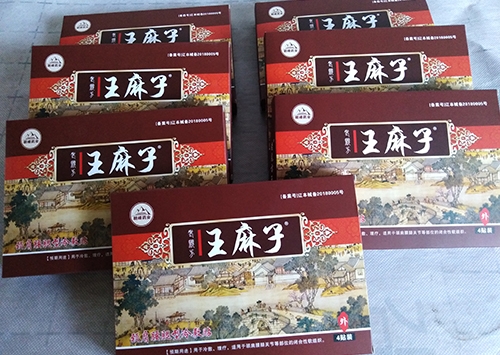 王麻子