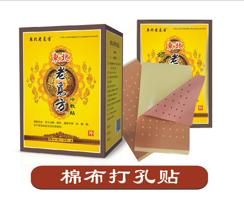 東北老覓方