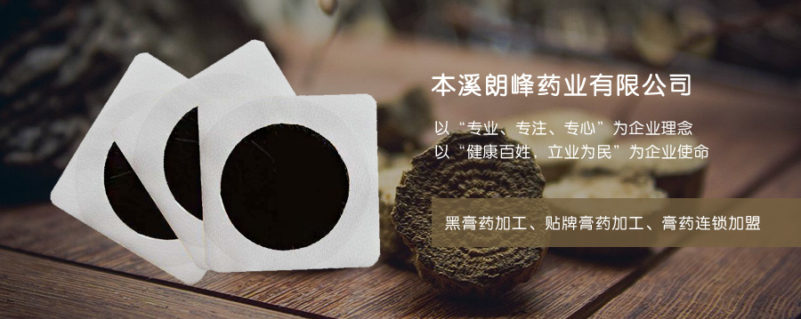 貼牌膏藥加工